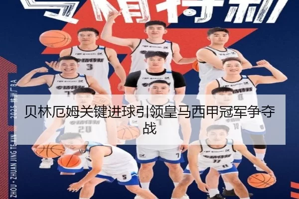 bei-lin-e-mu-guan-jian-jin-qiu-yin-ling-huang-ma-xi-jia-guan-jun-zheng-duo-zhan-2-951.jpg