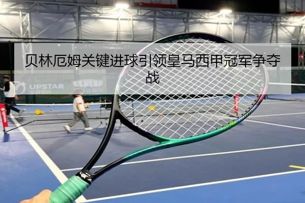 bei-lin-e-mu-guan-jian-jin-qiu-yin-ling-huang-ma-xi-jia-guan-jun-zheng-duo-zhan-3-509.jpg