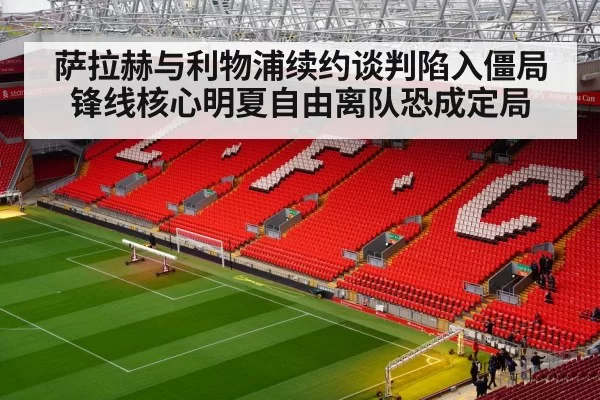 Liverpool football stadium