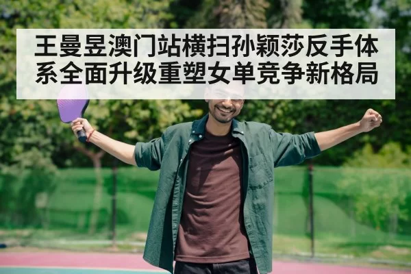 table tennis player celebrating victory